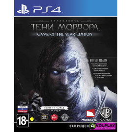 Средиземье Тени Мордора [PS4, русские субтитры] (Б/У)